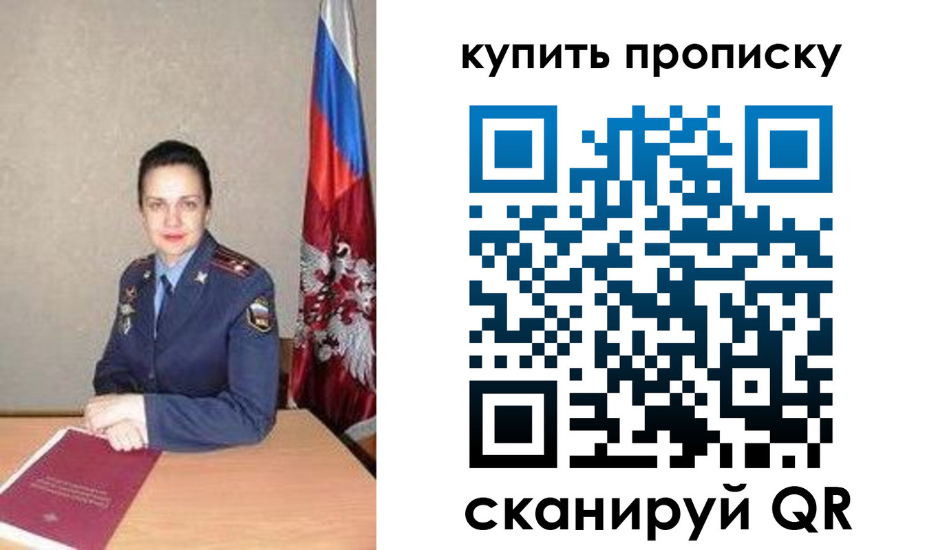купить прописку в Реутове