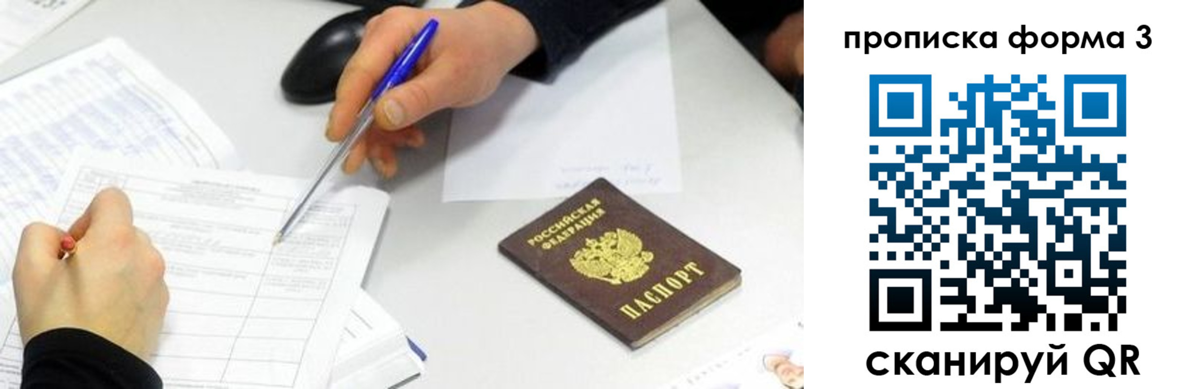 временная регистрация собственник в Реутове