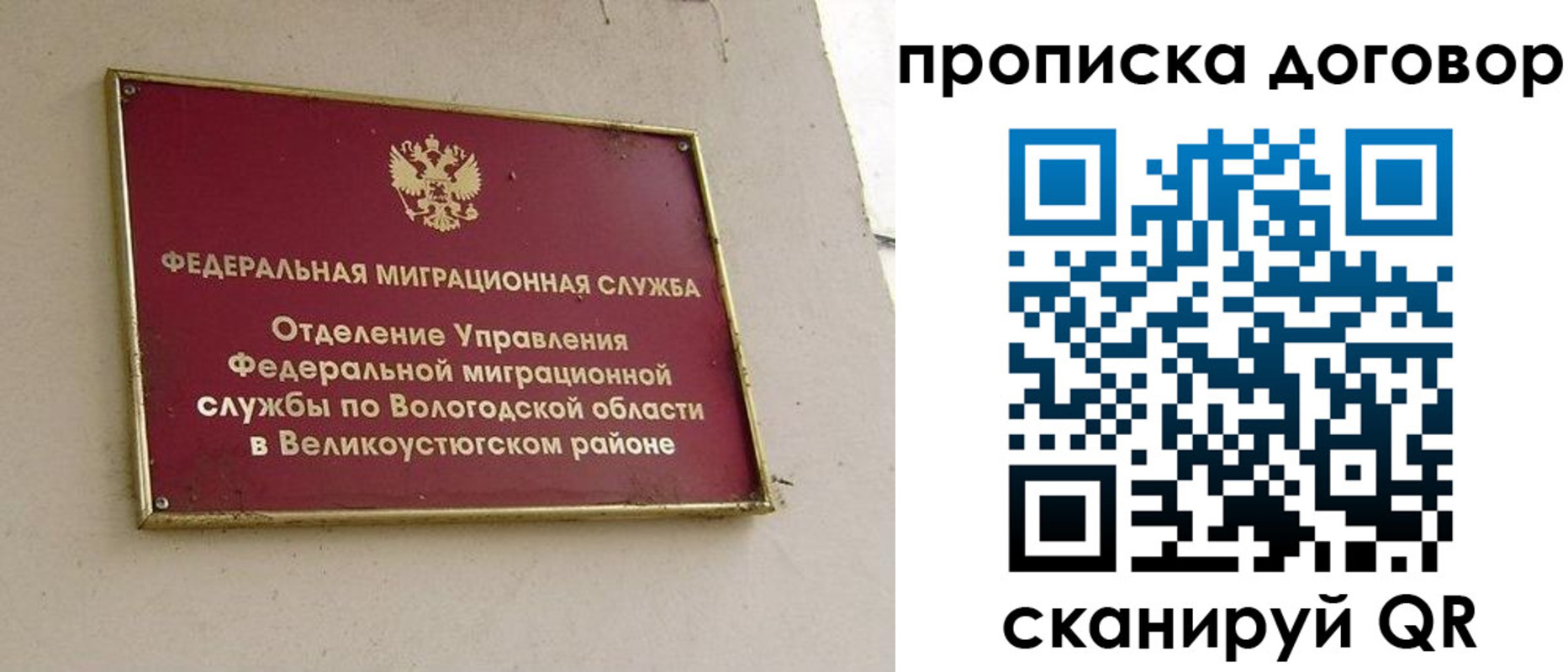 временная регистрация гарантия в Реутове