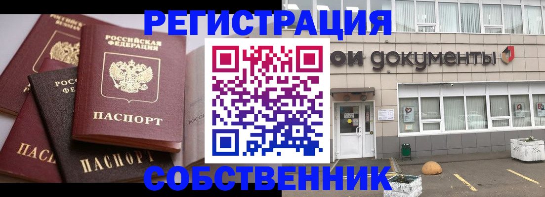 прописка 2025 в Реутове