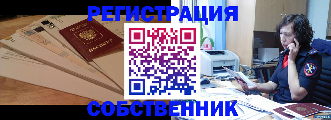 прописка штамп в Реутове