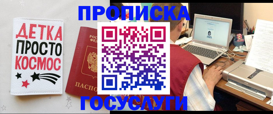 прописка гарантия в Реутове