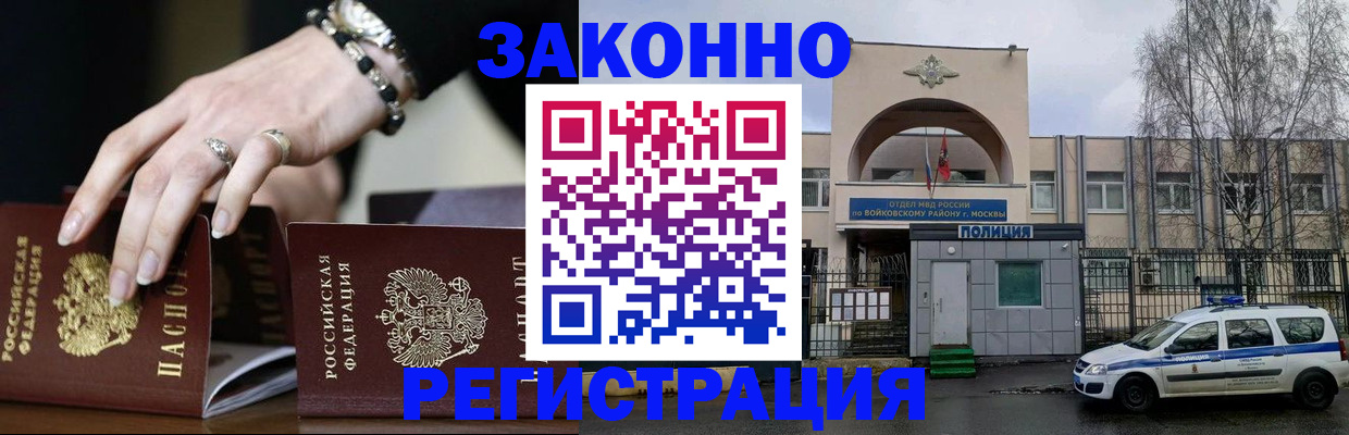 временная регистрация поиск в Реутове