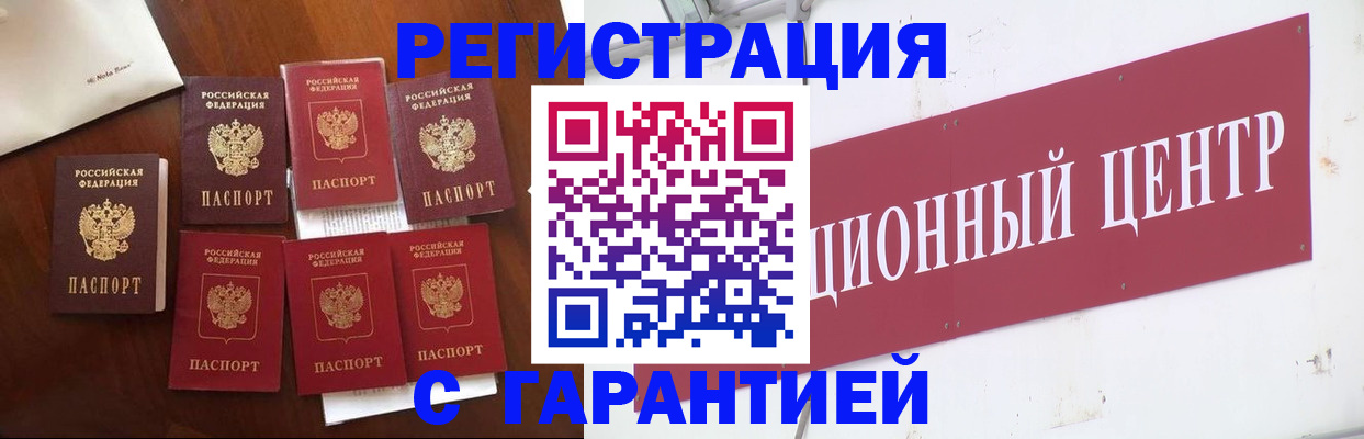 временная регистрация надежно в Реутове