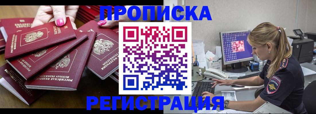 где прописаться в Реутове