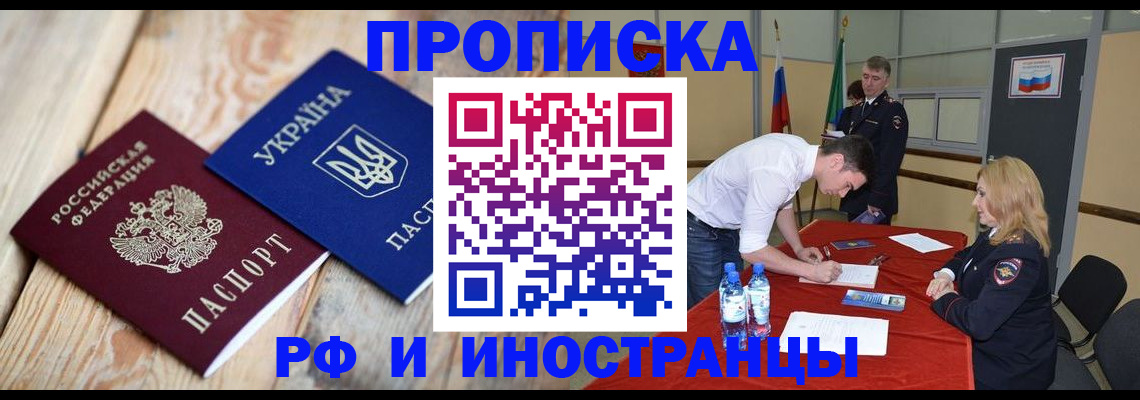 временная регистрация в квартире в Реутове
