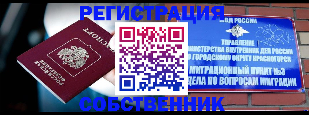 прописка иностранных граждан в Реутове