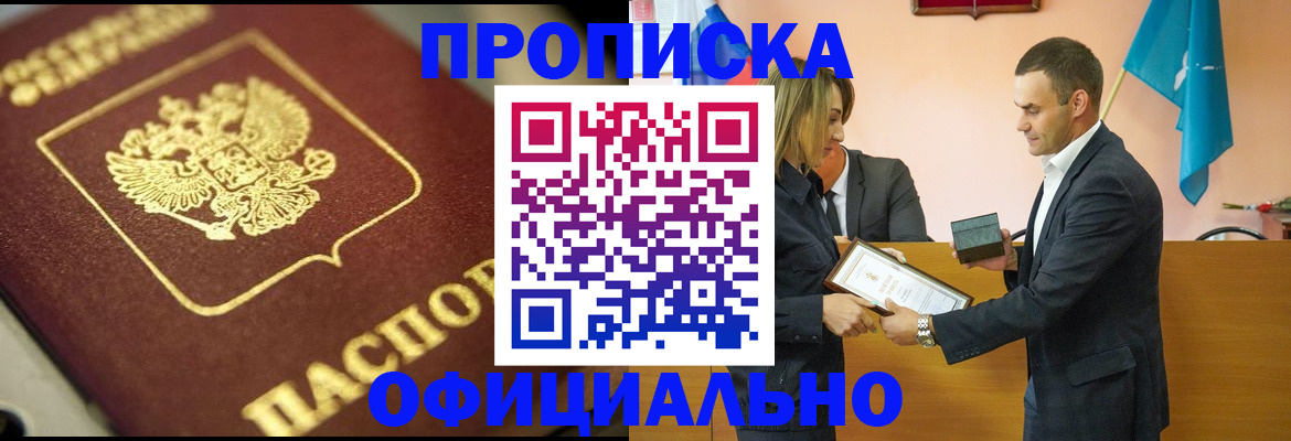 временная регистрация собственник в Реутове